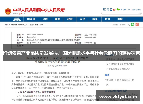 推动体育产业高质量发展提升国民健康水平与社会影响力的路径探索